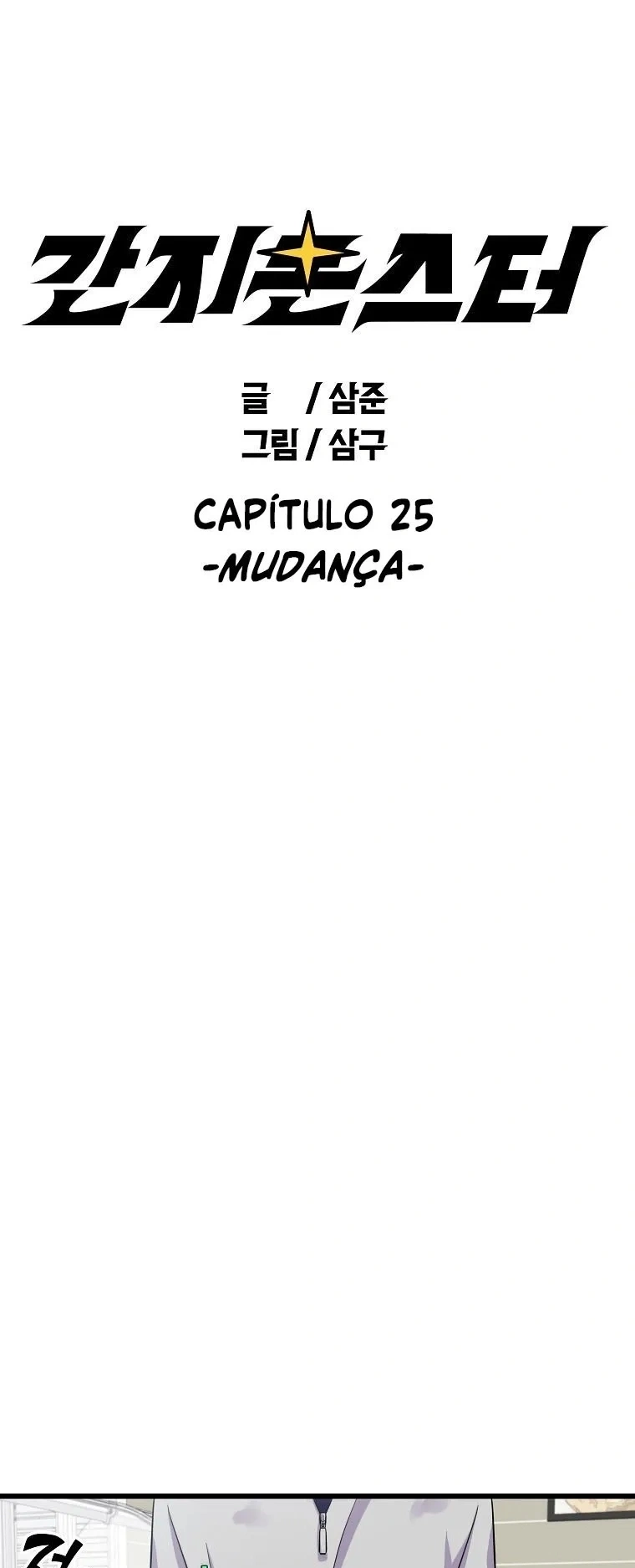 Ganzi Monster, capítulo 25, página 2
