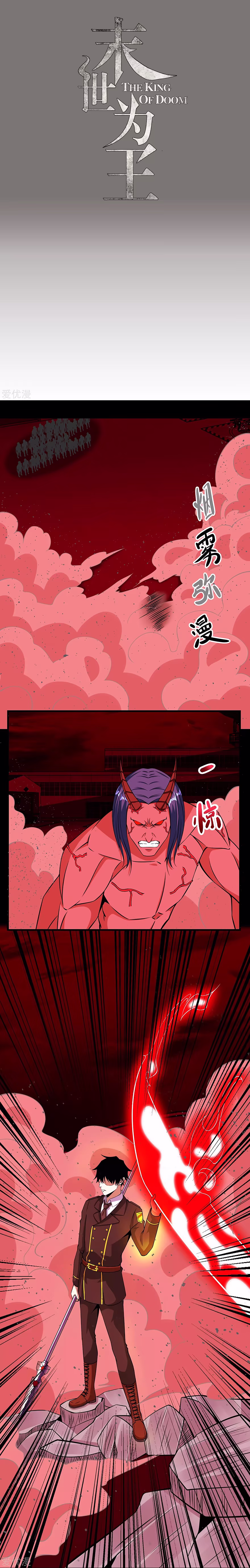 Mo Shi Wei Wang, capítulo 175, página 3