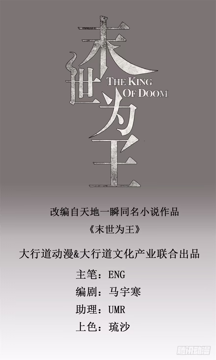 Mo Shi Wei Wang, capítulo 67, página 2