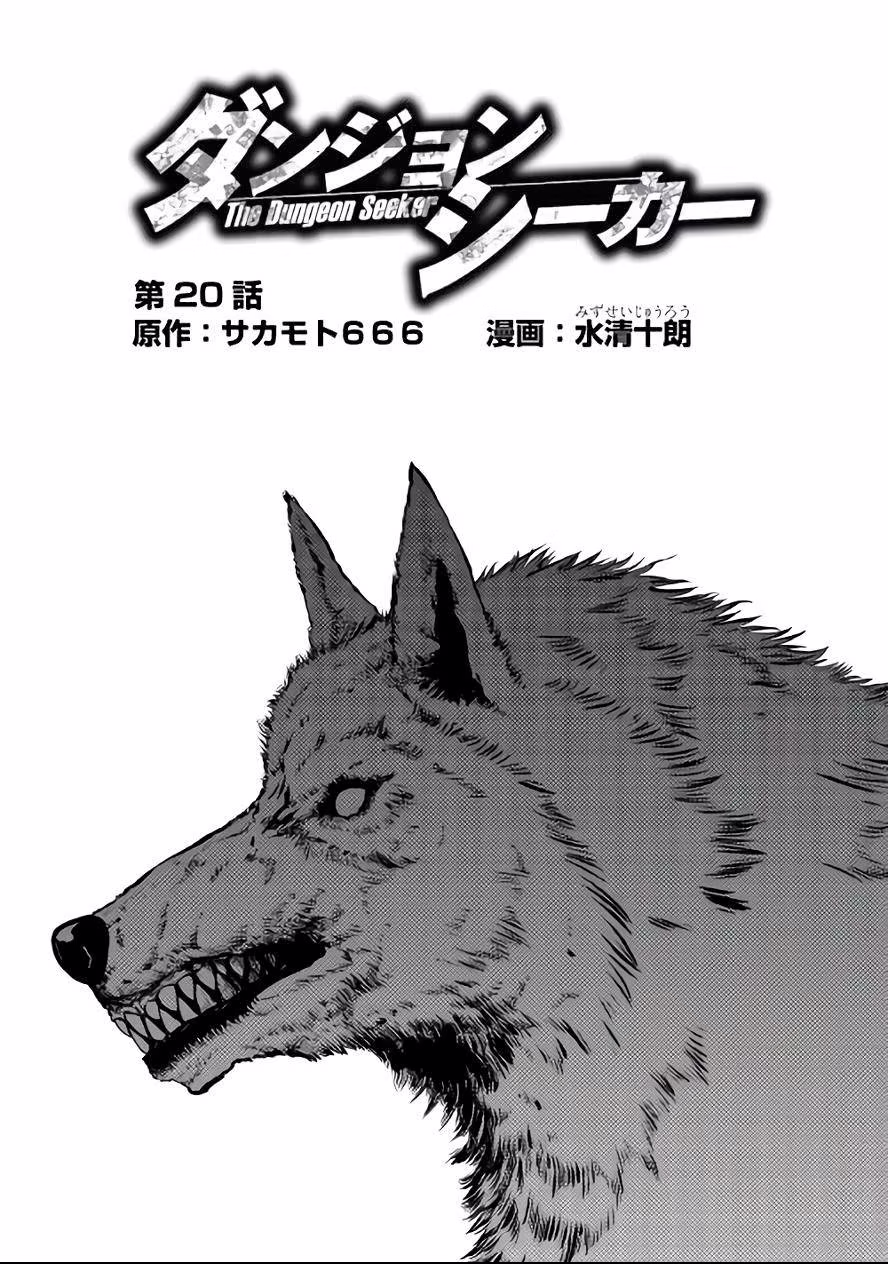 The Dungeon Seeker, capítulo 20, página 3