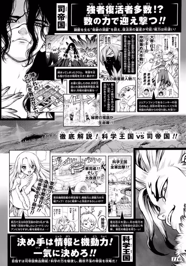 Dr.STONE, capítulo 71, página 3