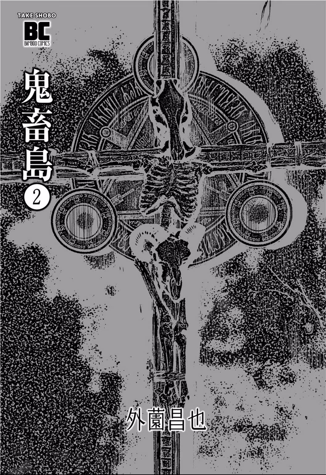 Kichikujima, capítulo 6, página 2