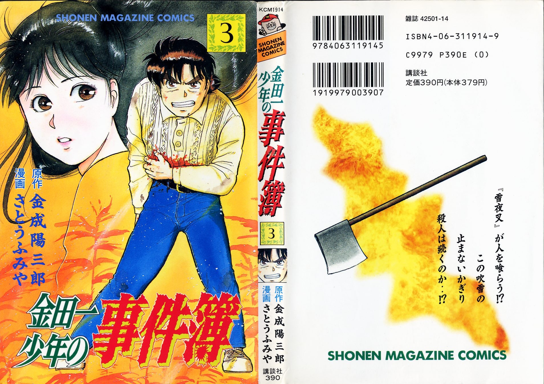 Kindaichi Case Files, capítulo 13, página 2