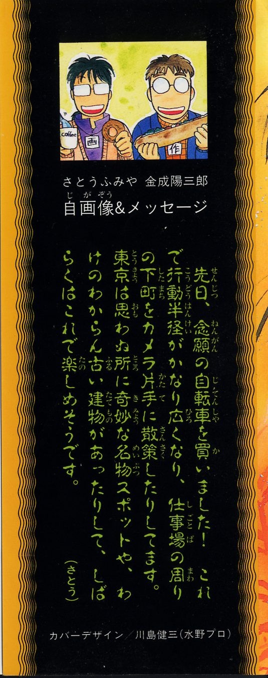 Kindaichi Case Files, capítulo 13, página 4