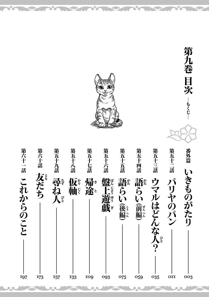 Otoyomegatari, capítulo 52, página 4