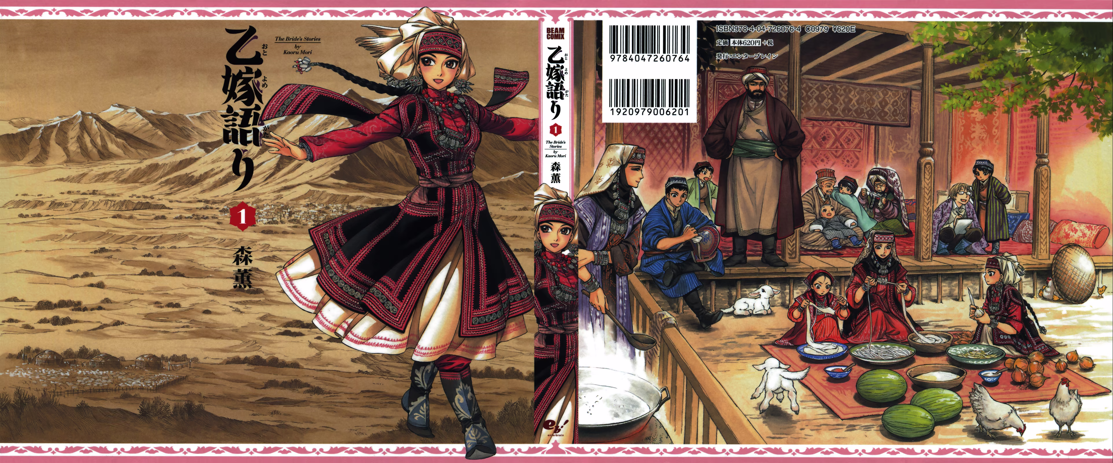 Otoyomegatari, capítulo 1, página 2