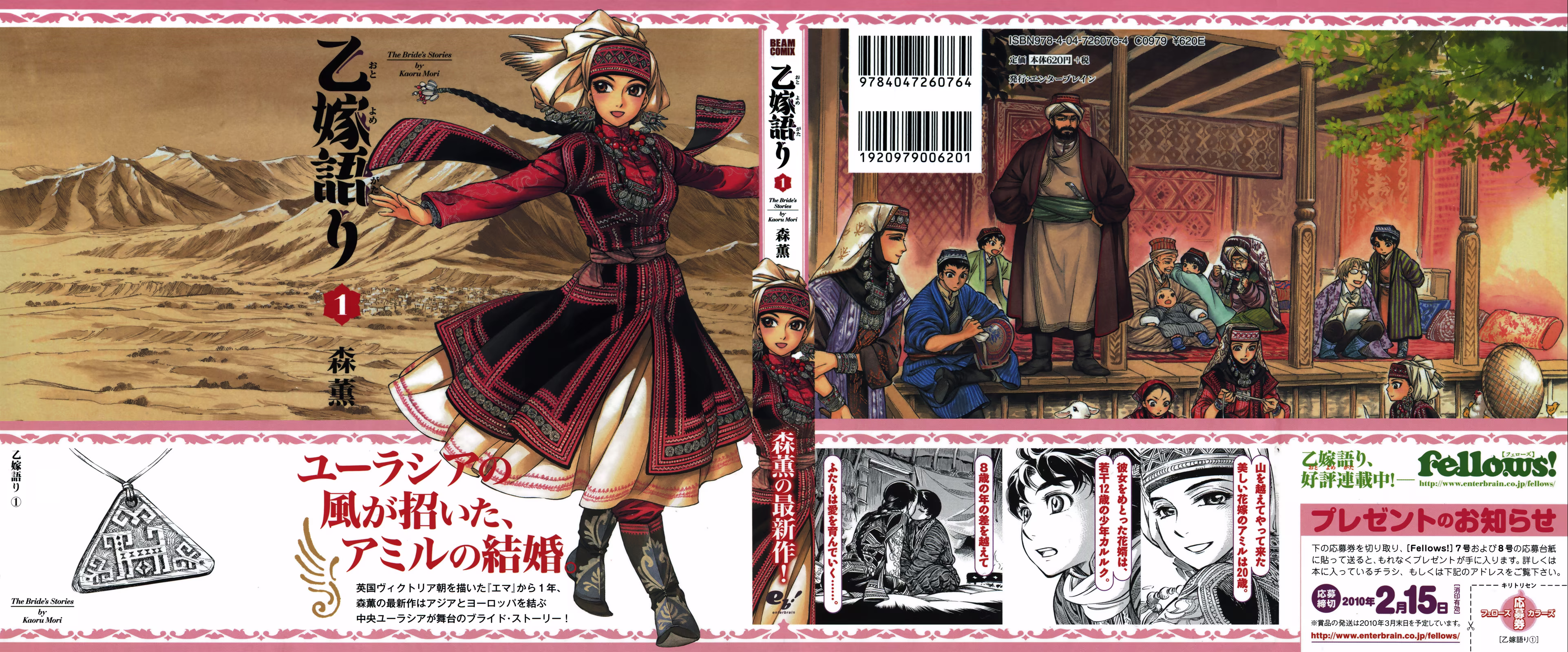 Otoyomegatari, capítulo 1, página 3